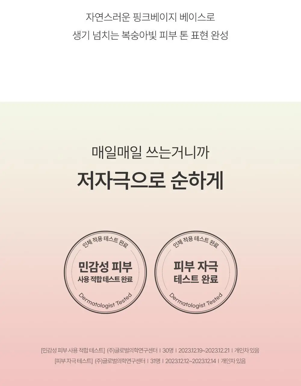 [핑크톤업] 구달 맑은 어성초 진정 수분 톤업 선크림 50ml 1+1 기획 상세페이지 22